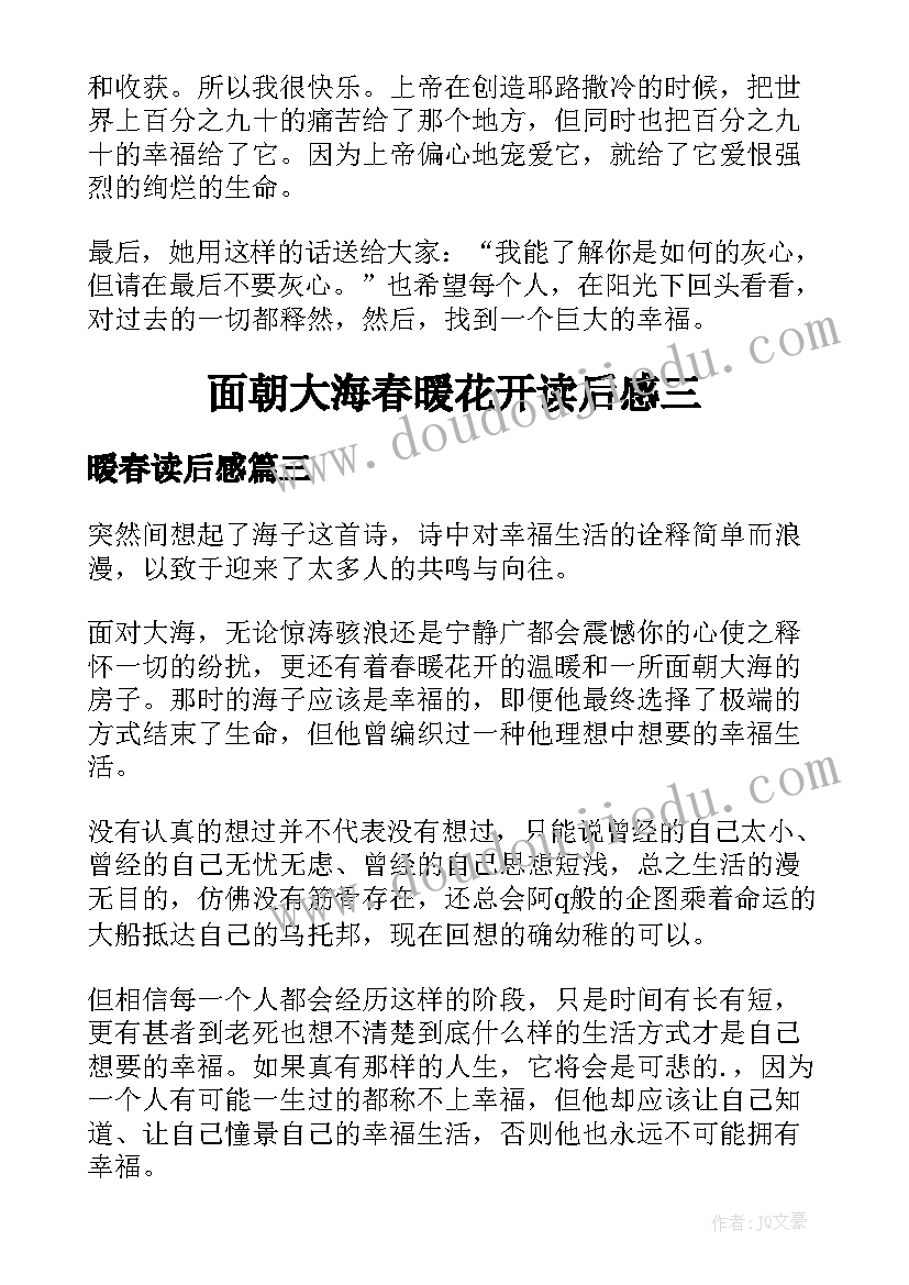 最新暖春读后感(模板5篇)