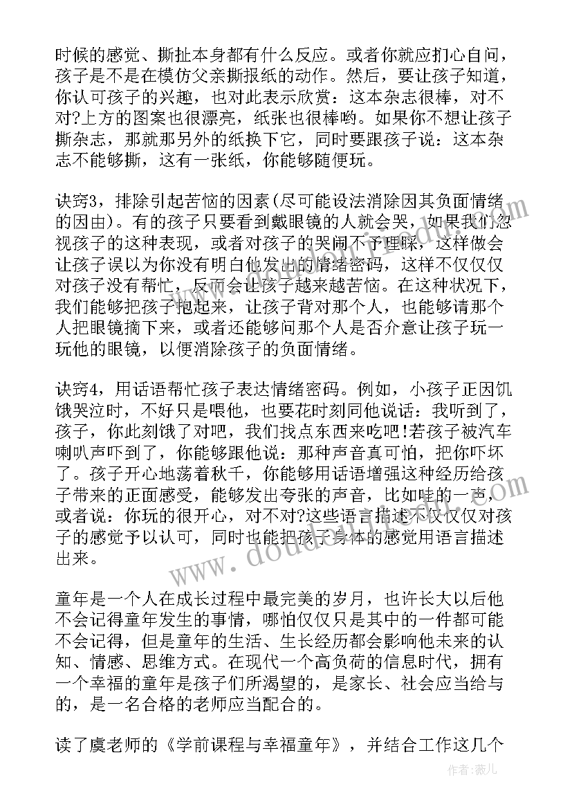 最新幼儿读书读后感(通用5篇)