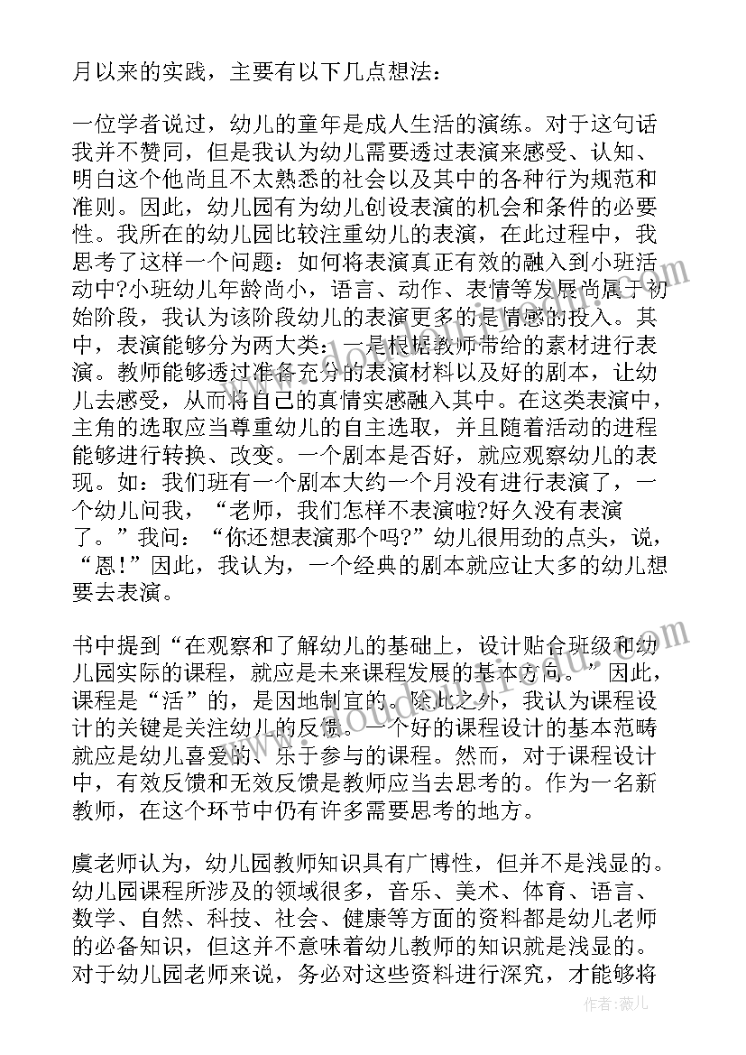 最新幼儿读书读后感(通用5篇)