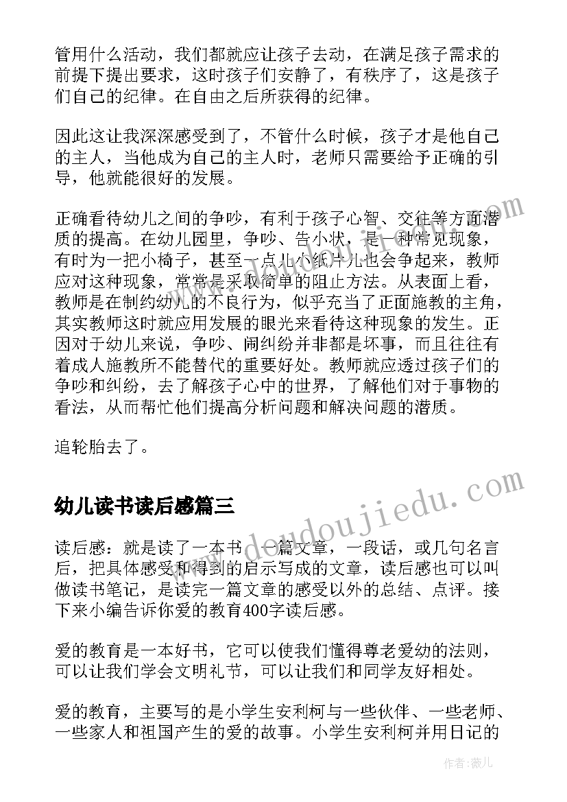 最新幼儿读书读后感(通用5篇)