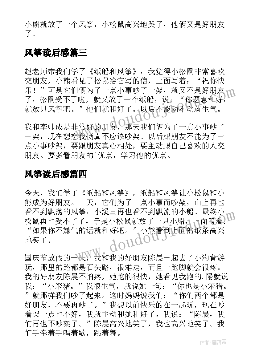 最新风筝读后感(优秀5篇)