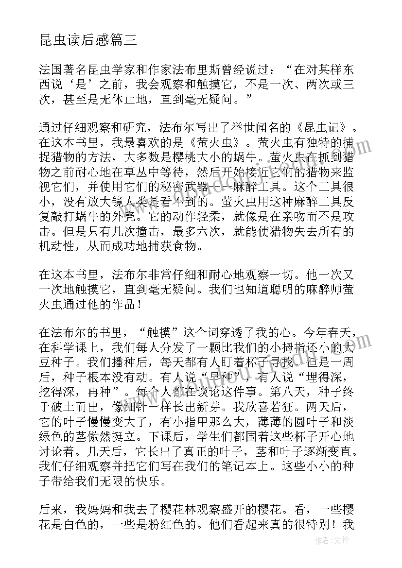 2023年昆虫读后感(精选7篇)