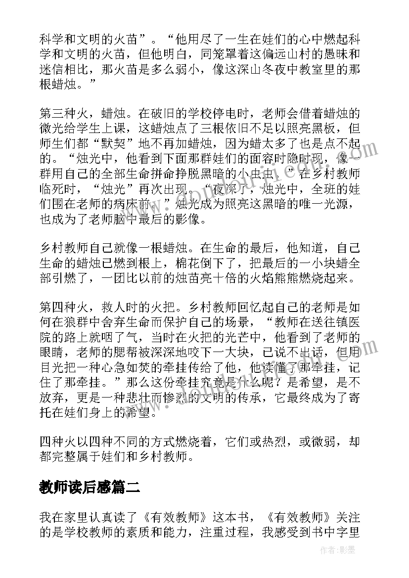 2023年教师读后感(实用6篇)