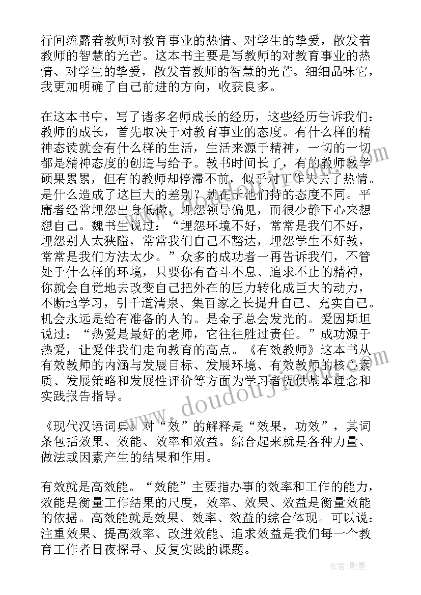 2023年教师读后感(实用6篇)