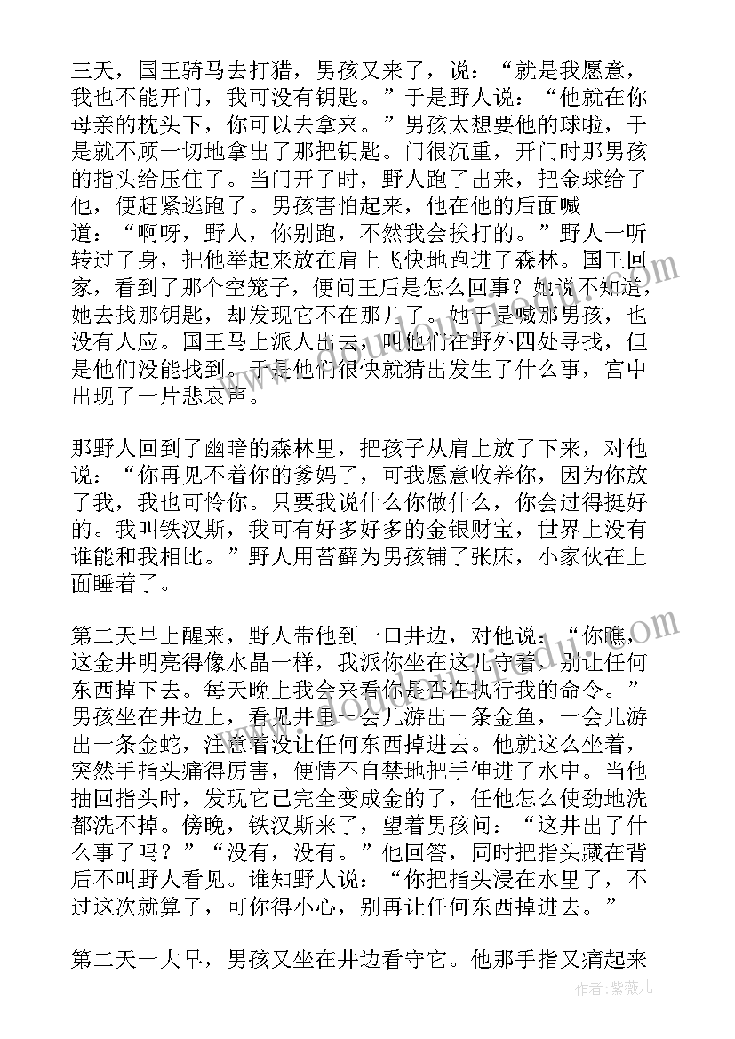 刺猬读后感 格林童话罕斯我的刺猬读后感(优质5篇)