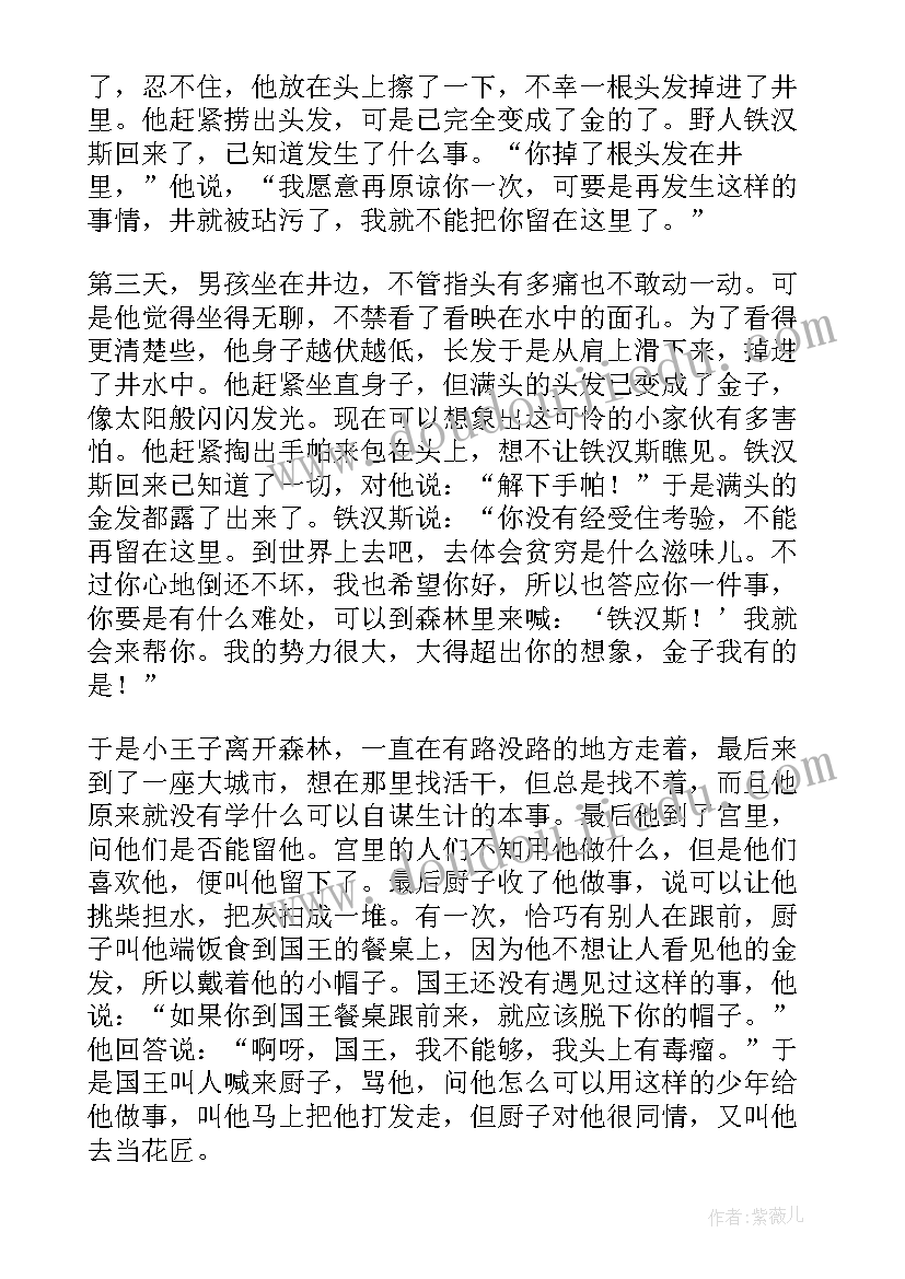 刺猬读后感 格林童话罕斯我的刺猬读后感(优质5篇)