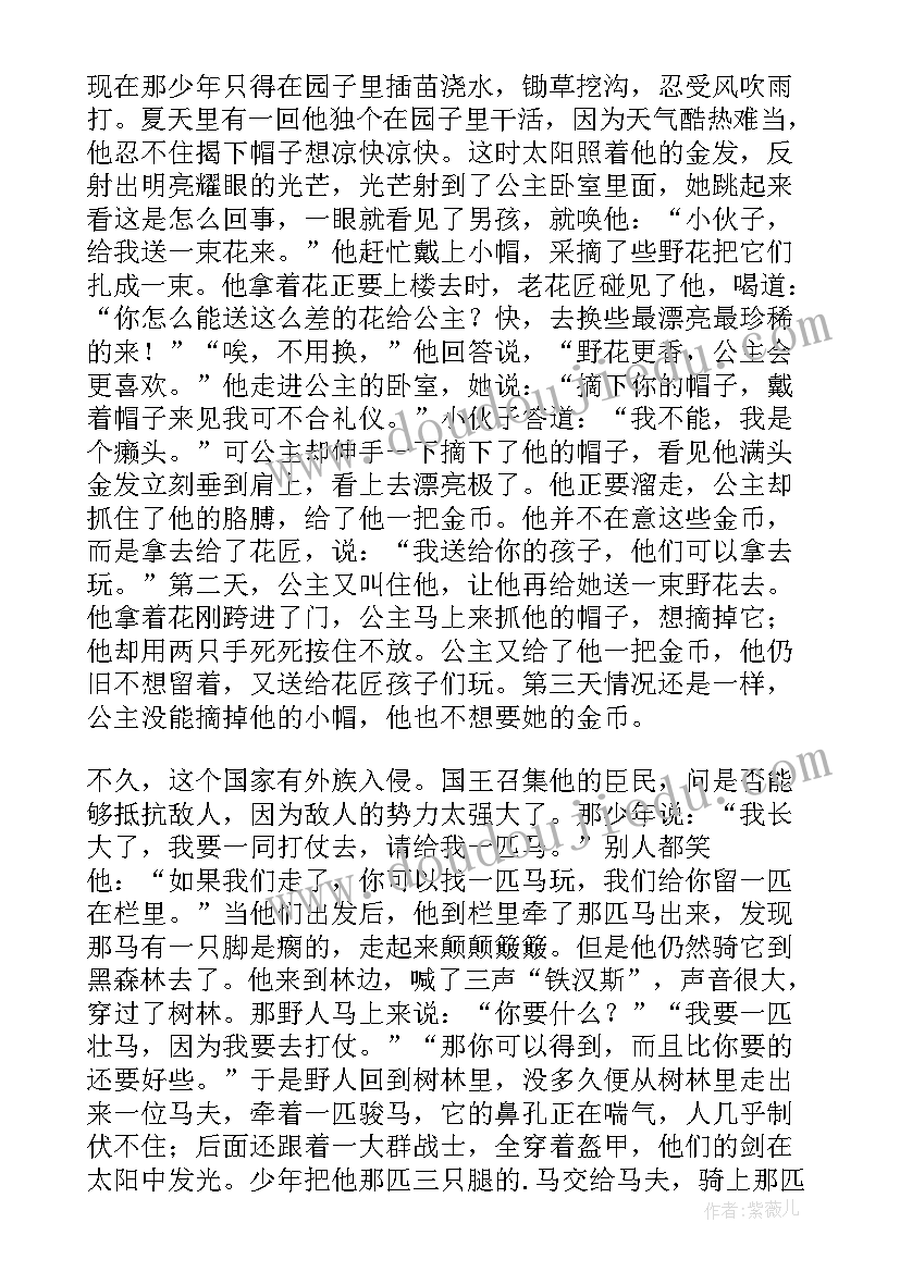 刺猬读后感 格林童话罕斯我的刺猬读后感(优质5篇)