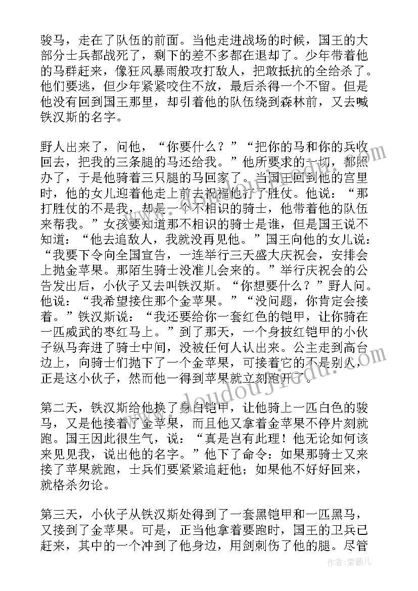 刺猬读后感 格林童话罕斯我的刺猬读后感(优质5篇)