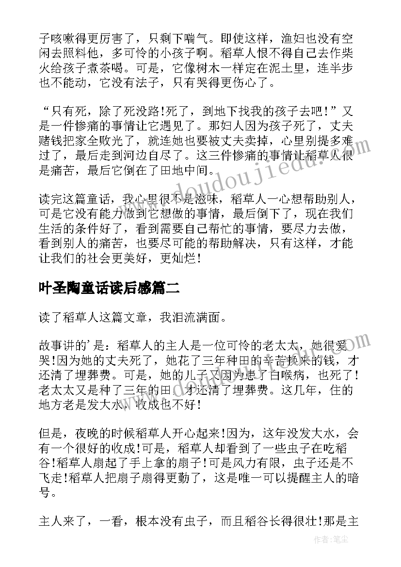 叶圣陶童话读后感(通用9篇)