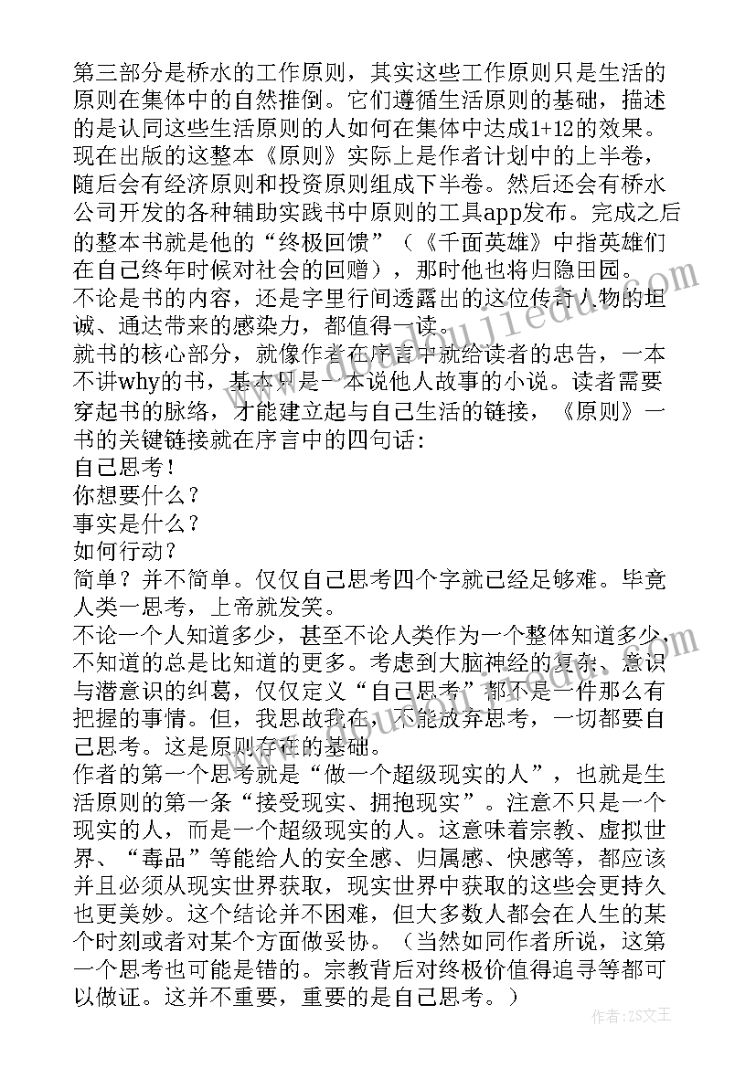 最新原则读后感(实用8篇)