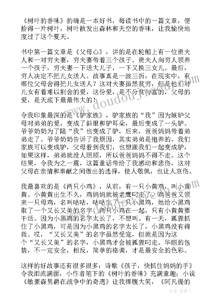 树叶兔读后感 树叶的香味读后感(实用7篇)