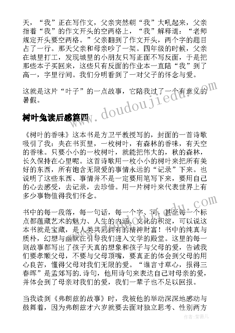 树叶兔读后感 树叶的香味读后感(实用7篇)