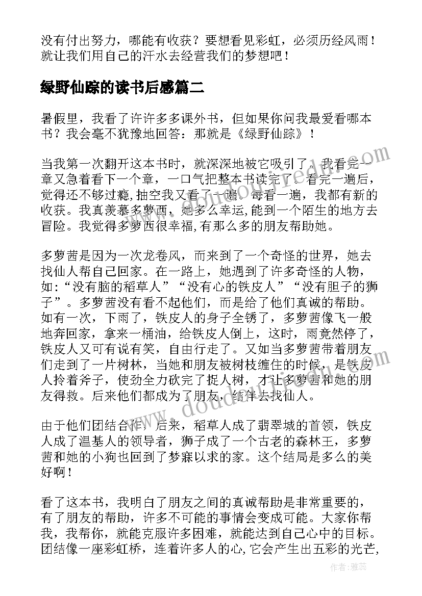 绿野仙踪的读书后感 绿野仙踪读后感(实用6篇)