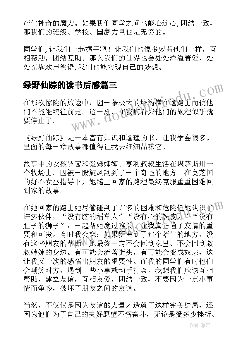 绿野仙踪的读书后感 绿野仙踪读后感(实用6篇)