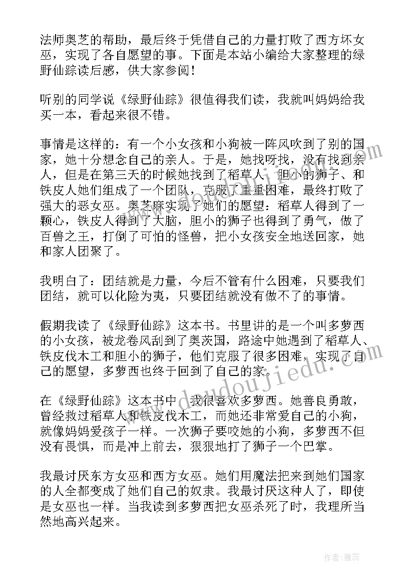 绿野仙踪的读书后感 绿野仙踪读后感(实用6篇)