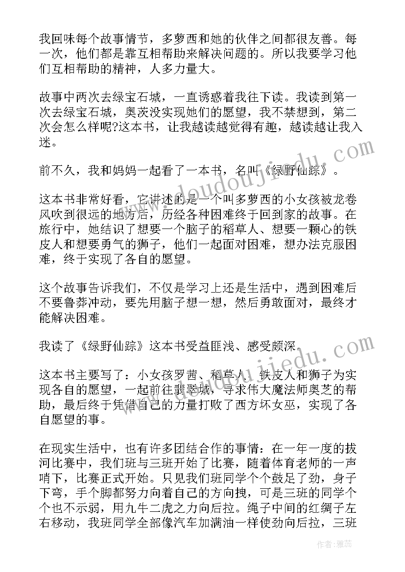 绿野仙踪的读书后感 绿野仙踪读后感(实用6篇)