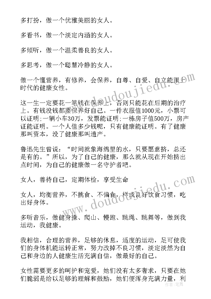 2023年健康的读后感(实用5篇)