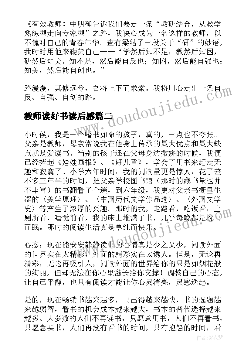 2023年教师读好书读后感(汇总8篇)