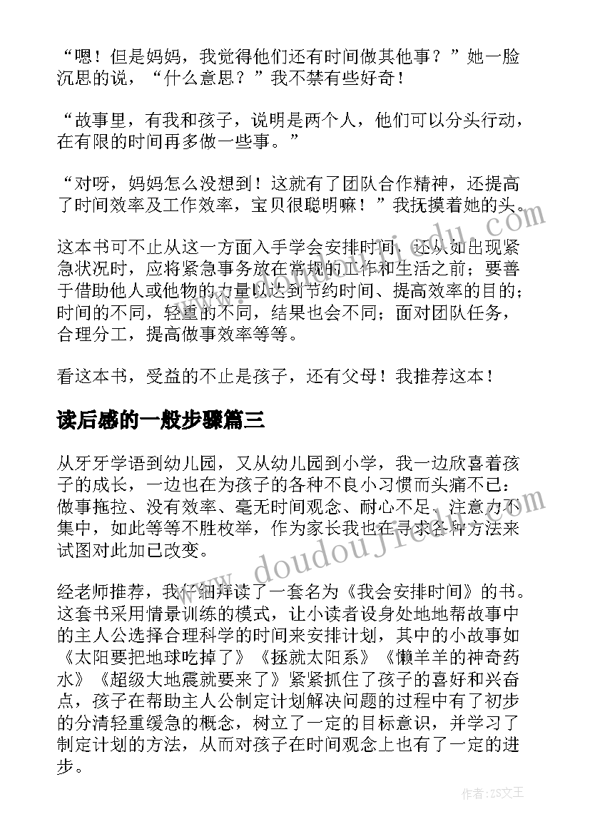 2023年读后感的一般步骤 我会安排时间读后感(优秀5篇)