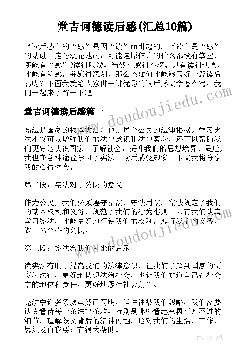 堂吉诃德读后感(汇总10篇)