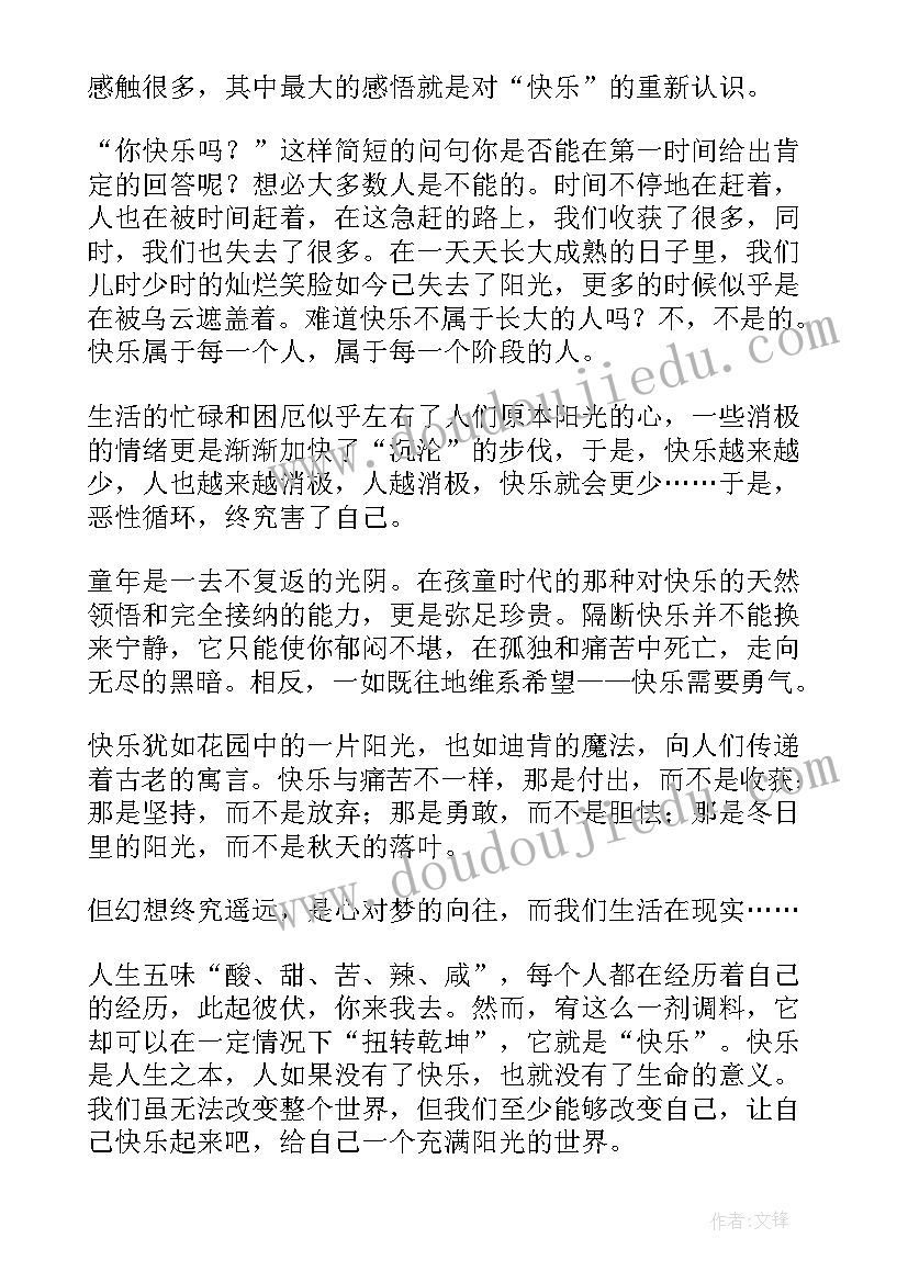 2023年秘密花园读后感(模板8篇)