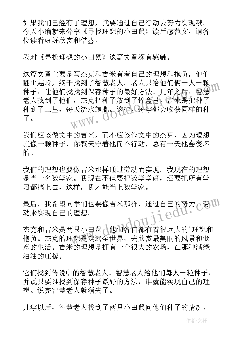 2023年小田鼠哇克读后感(实用5篇)