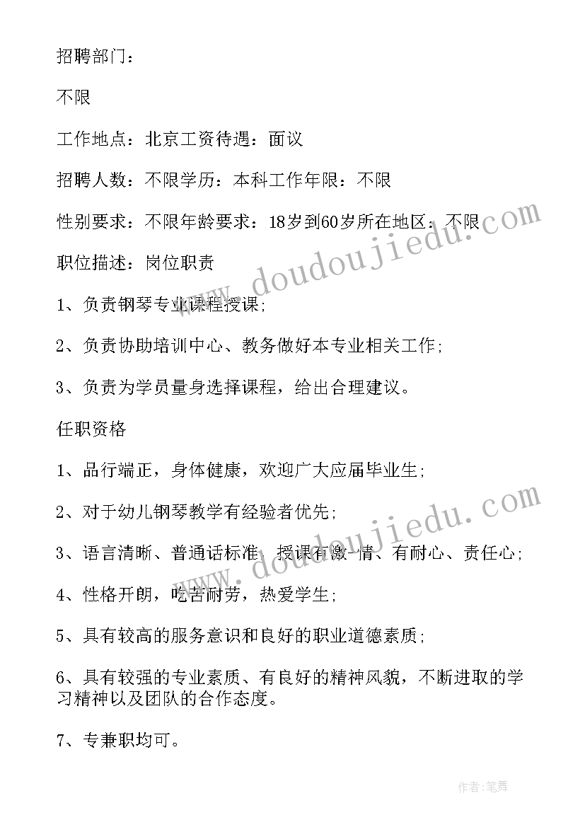 最新钢琴读后感 再见钢琴读后感(实用5篇)