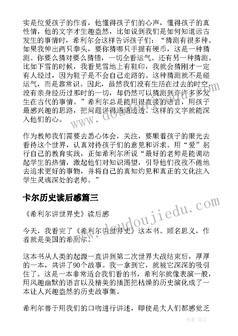 2023年卡尔历史读后感(精选5篇)