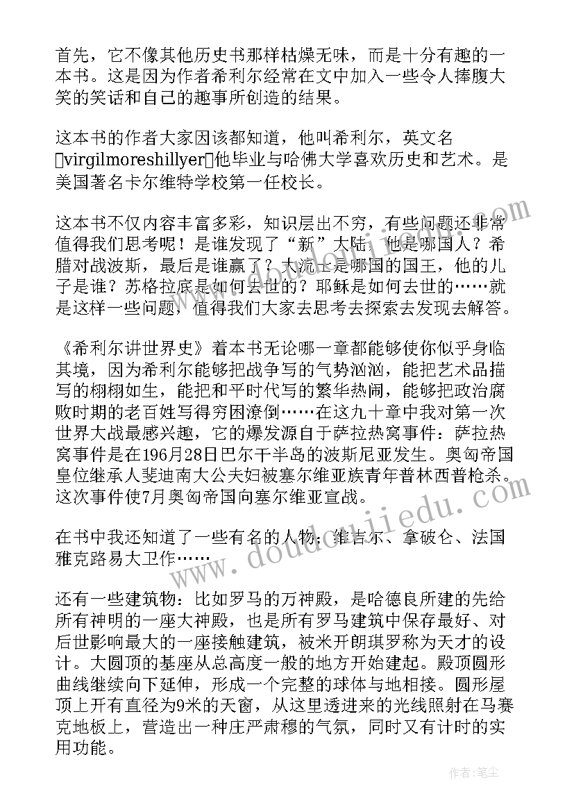 2023年卡尔历史读后感(精选5篇)