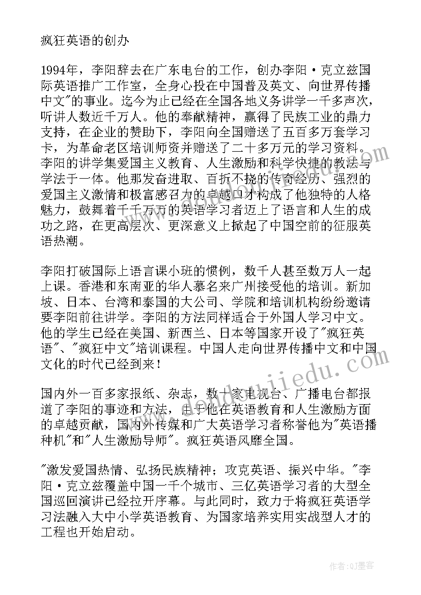 最新英语读后感的英语 疯狂英语读后感(汇总10篇)