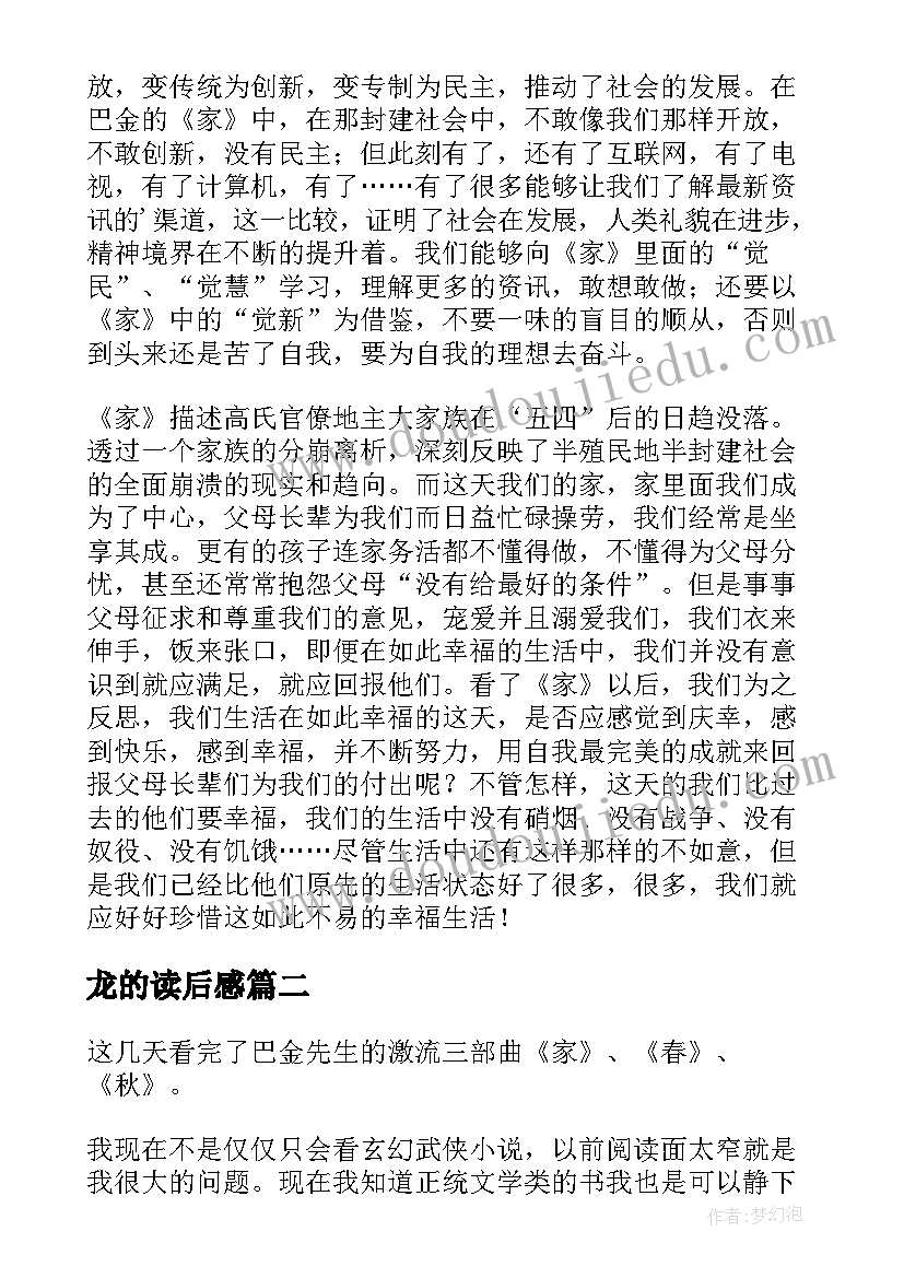 2023年龙的读后感(大全5篇)