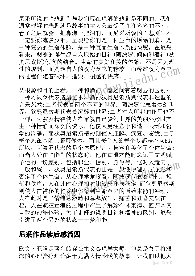 尼采作品读后感(优质5篇)