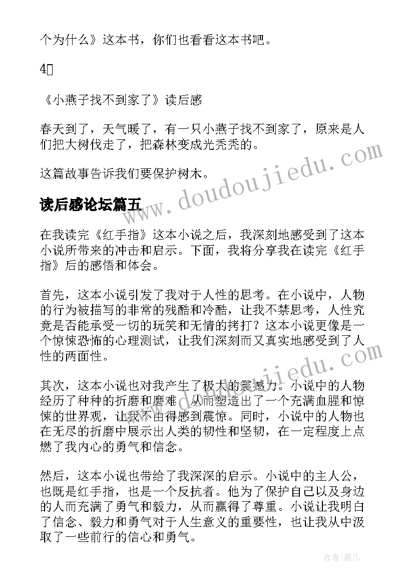 读后感论坛(实用6篇)