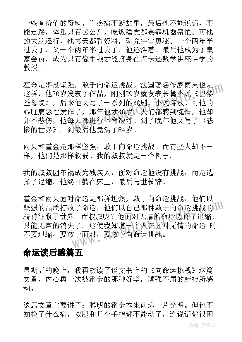 命运读后感(优秀9篇)