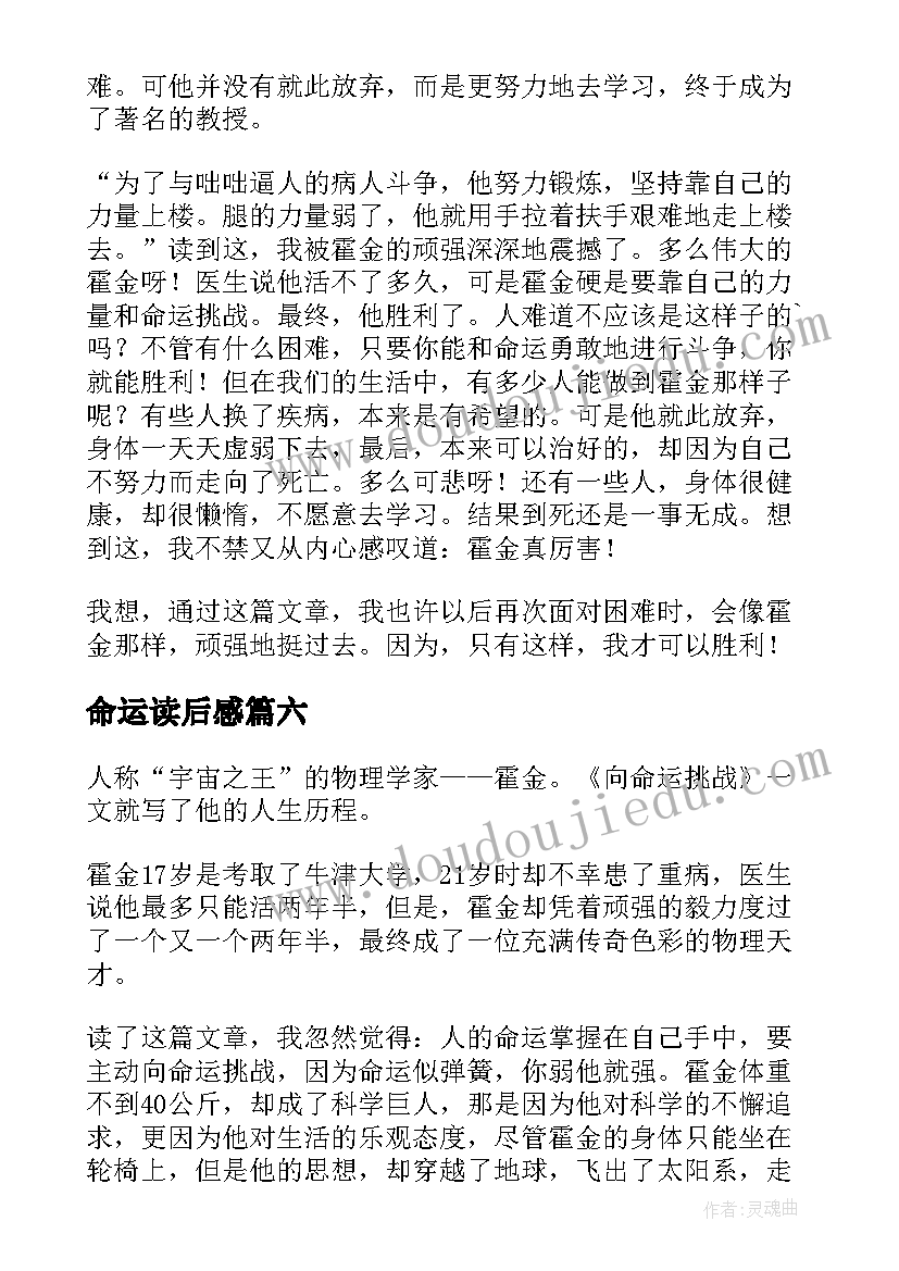 命运读后感(优秀9篇)