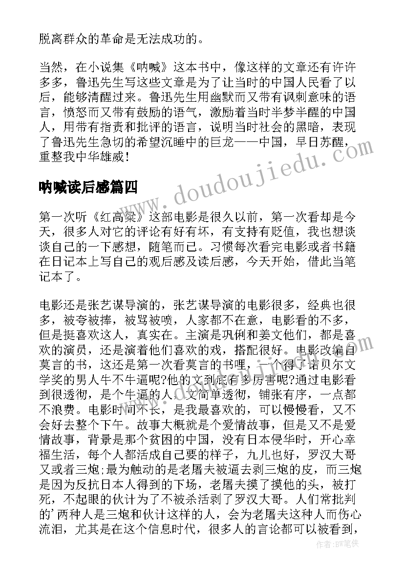 呐喊读后感(实用5篇)