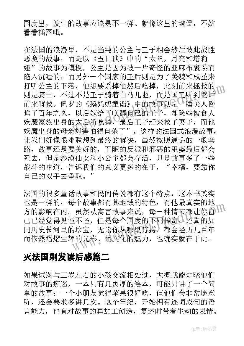 最新灭法国剃发读后感(模板5篇)