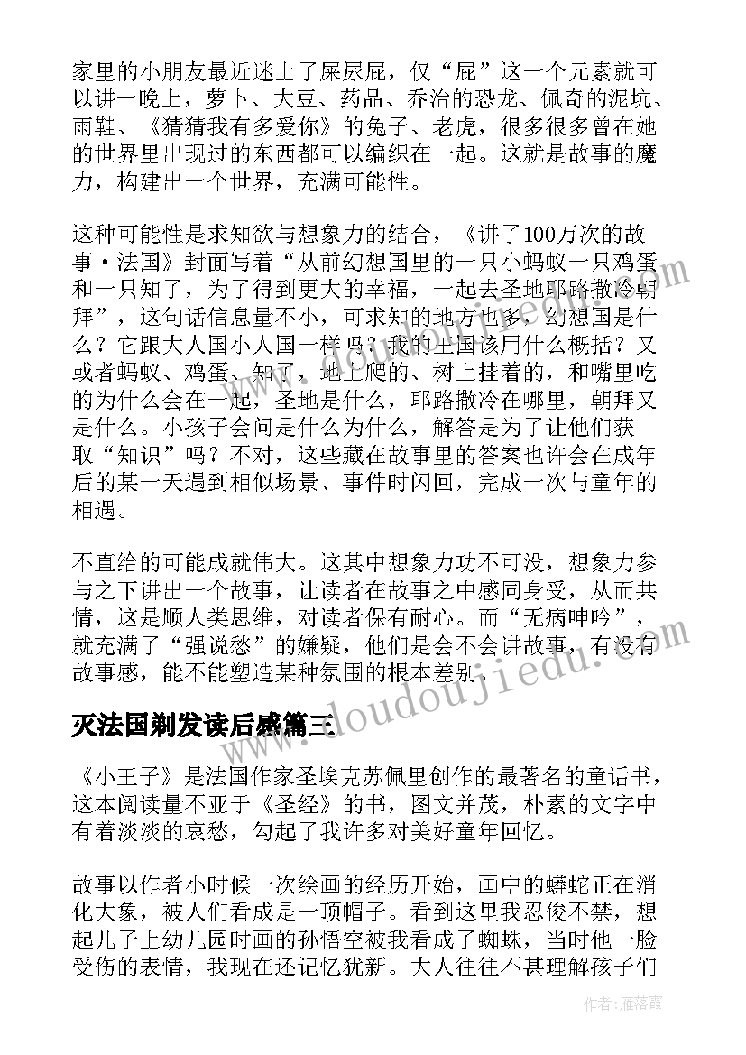 最新灭法国剃发读后感(模板5篇)