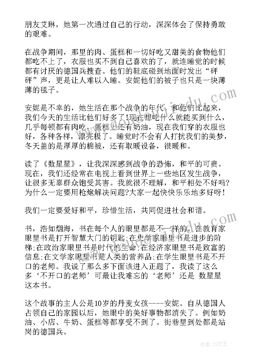 最新星星读后感(实用8篇)