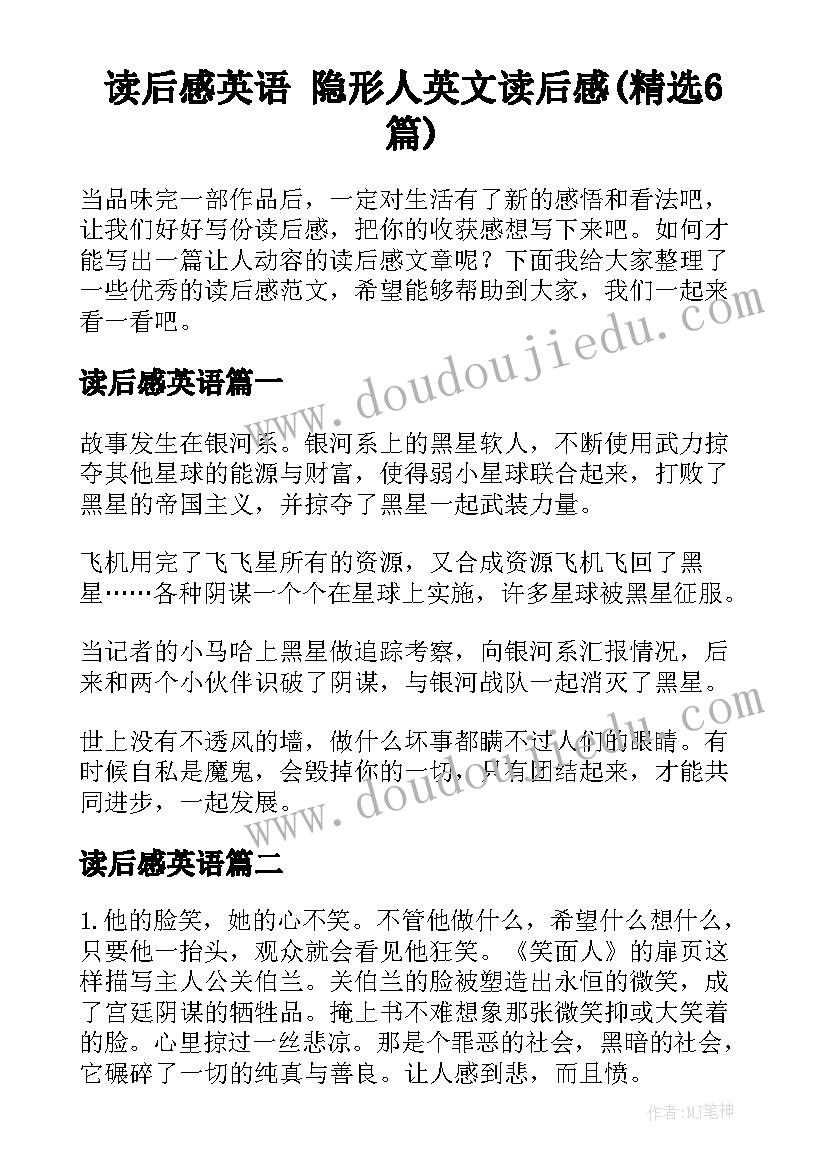 读后感英语 隐形人英文读后感(精选6篇)