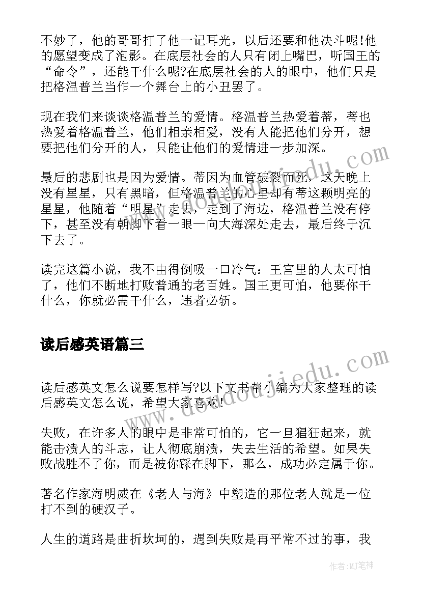 读后感英语 隐形人英文读后感(精选6篇)