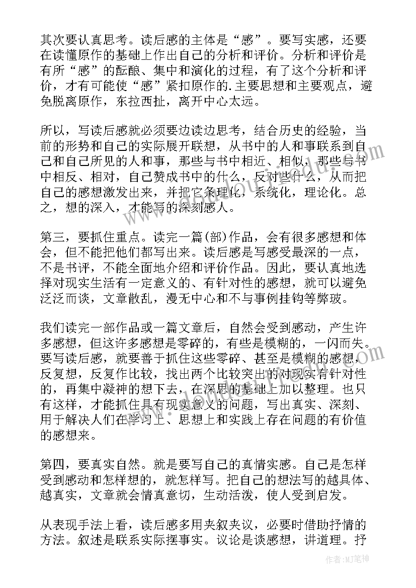 读后感英语 隐形人英文读后感(精选6篇)