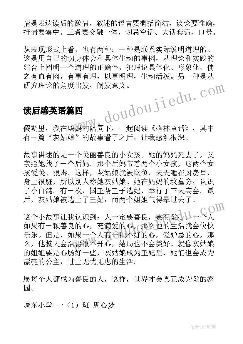 读后感英语 隐形人英文读后感(精选6篇)