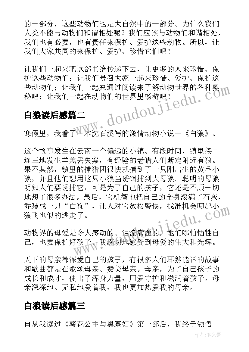 2023年白狼读后感(优秀6篇)