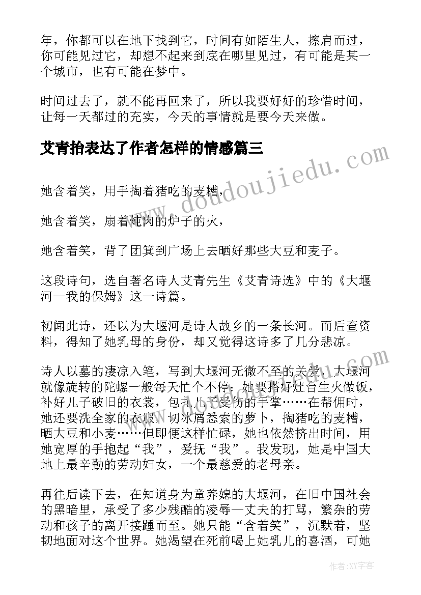 最新艾青抬表达了作者怎样的情感 艾青诗选读后感(大全9篇)