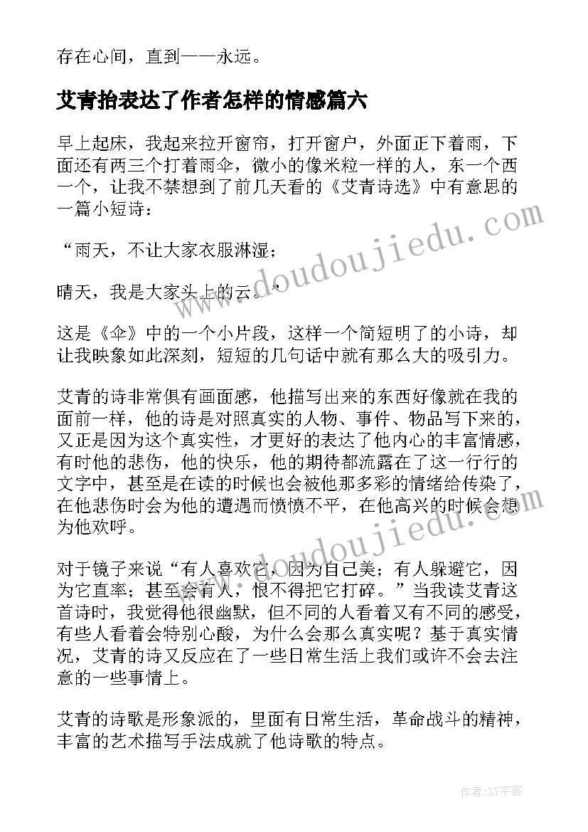 最新艾青抬表达了作者怎样的情感 艾青诗选读后感(大全9篇)