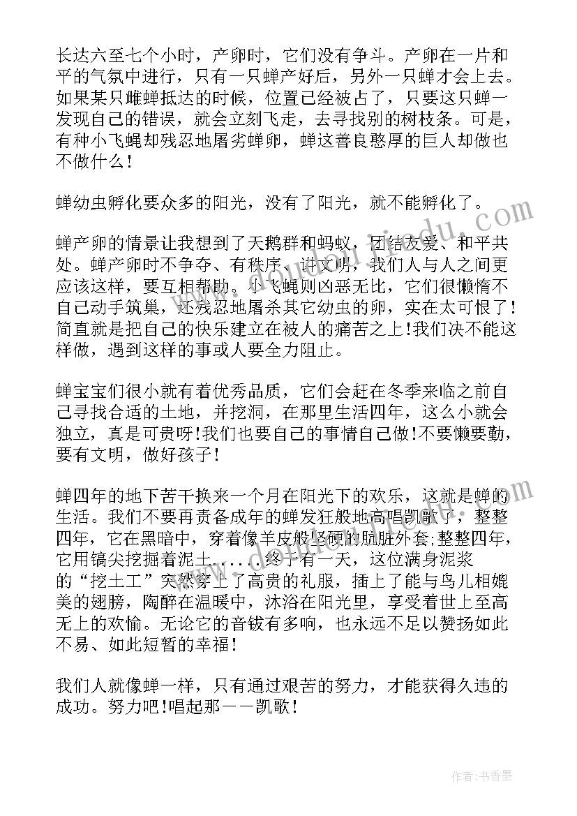 蝉的读后感受(汇总8篇)