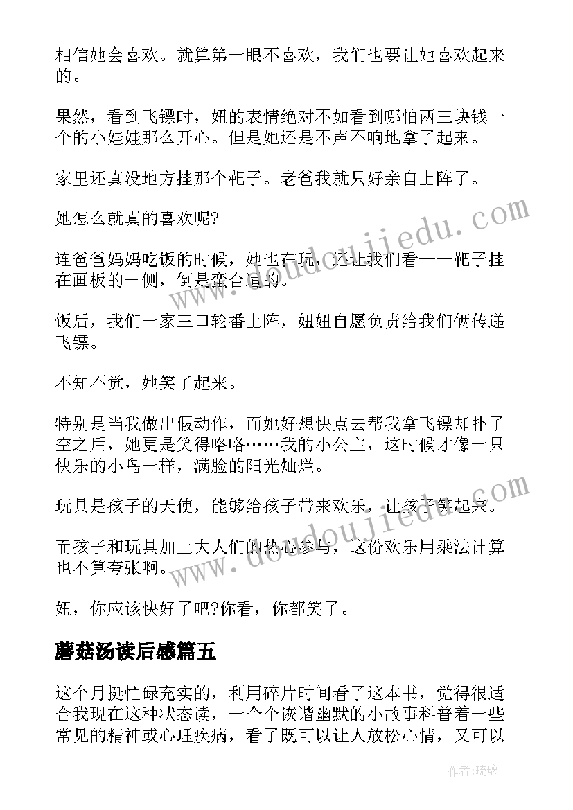 2023年蘑菇汤读后感(精选5篇)