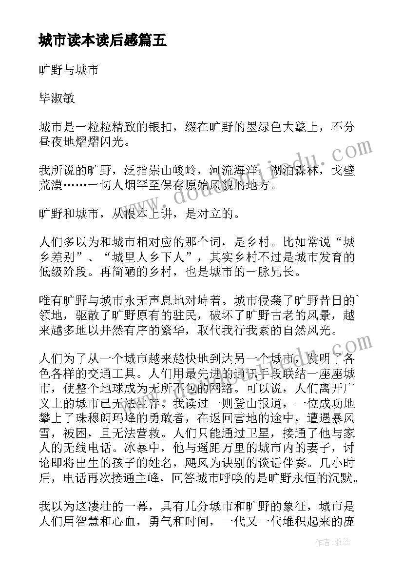 最新城市读本读后感 在城市里流浪读后感(模板8篇)