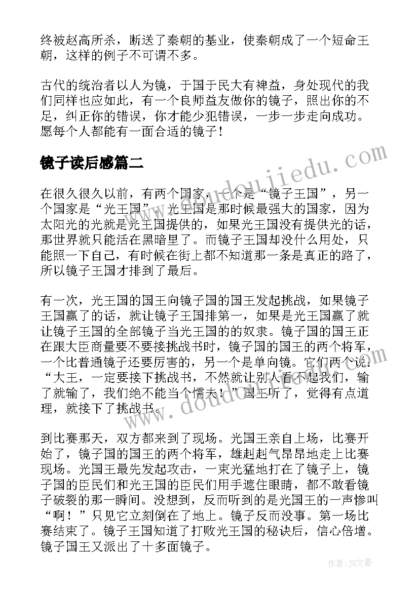 2023年镜子读后感(模板5篇)